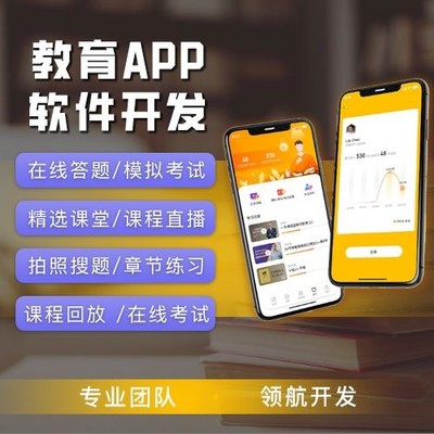 教育APP軟件開發(fā) 專業(yè)團(tuán)隊(duì)領(lǐng)航，助力企業(yè)數(shù)字化管理咨詢
